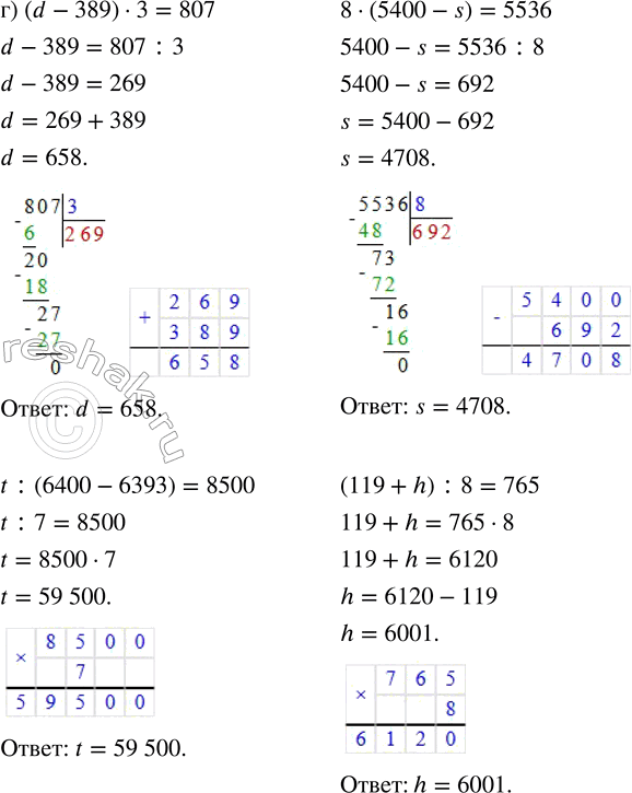 Решение задачи: 3. Выполни вычисления письменно. а) 75 459 + 763 6) 64 753 - 25 691 69 306 + 58 094 805 600 - 4780 370 584 + 99 247 712 600 - 65 358 783 496 + 476 319 400 246 - 315 907 в) 8238 · 5 г) 7090 · 6 д) 5600 · 4 е) 9030 · 20 4 · 34 548 90 052 · 8 8367 · 600 450 · 500 39 658 · 9 4 · 72 304 50 · 34 065 41 200 · 30 199 312 · 7 9 · 208 050 378 · 5000 3800 · 600 4.
