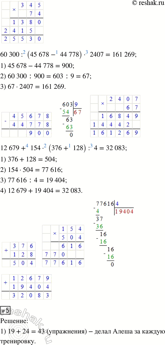 Решение задачи: 3. Потренируйся в умножении чисел. а) 701 · 42 6) 530 · 76 в) 613 · 46 г) 1230 · 31 403 · 56 83 · 430 125 · 34 5420 · 17 68 · 307 690 · 25 42 · 258 26 · 3140 57 · 209 92 · 870 13 · 924 52 · 1310 д) 1307 · 81 е) 1962 · 31 ж) 20 532 · 60 з) 22 797 · 12 3022 · 63 2124 · 62 67 004 · 85 11 799 · 31 79 · 2008 46 750 · 23 31 122 · 46 14 152 · 35 52 · 7204 45 240 · 14 10 854 · 28 15 805 · 58 и) 809 · 356 к) 475 · 230 л) 475 · 231 м) 679 · 406 704 · 835 290 · 138 567 · 145 824 · 307 502 · 753 460 · 830 296 · 322 463 · 205 408 · 596 275 · 490 673 · 451 258 · 708 4.