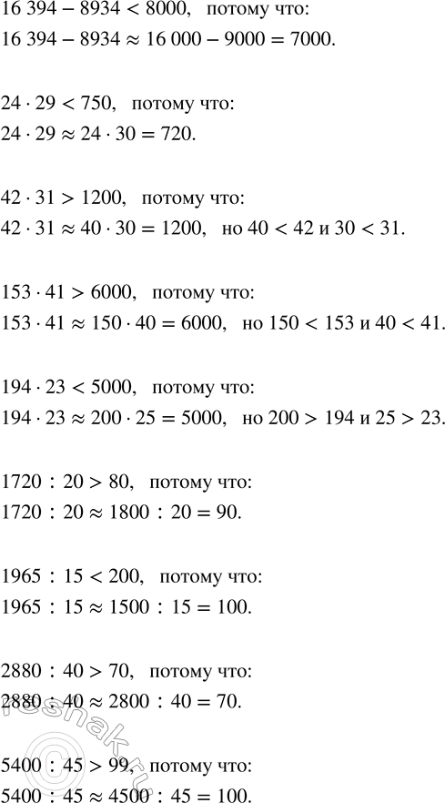 Решение задачи: 6. Кто быстрее найдёт верный ответ? (29 350 - 22 910) · 14 : 92 + 19 020 44 197 :