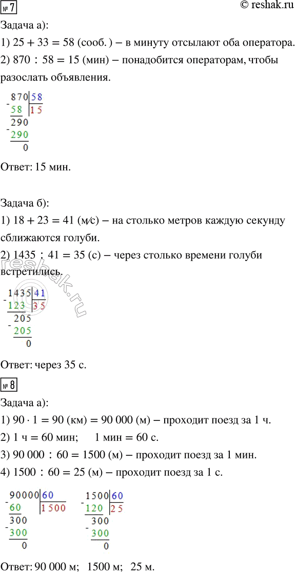 Решение задачи: 5. Непрерывное вещание по радио продолжалось 13 часов 44 минуты. Передачи вели 8 ведущих, каждый из которых работал в эфире одно и то же время.