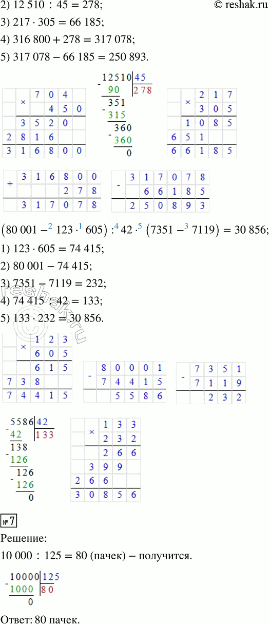 Решение задачи: 4. Запиши вычисления в столбик. 590 : 118 2496 : 312 4120 : 206 5250 : 125 705 : 235 4752 :