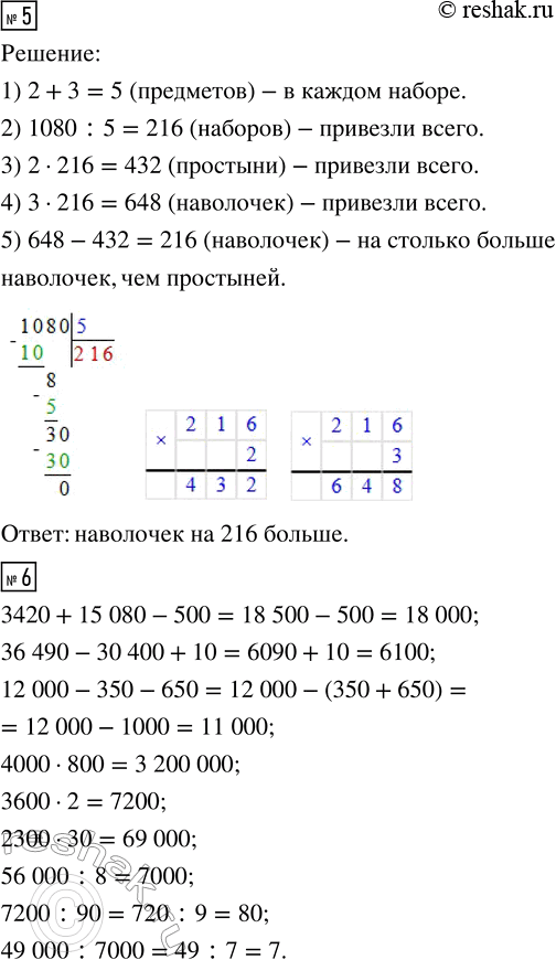 Решение задачи: 1. Длина Волги 3530 км. Она короче Лены на 870 км, а Амур короче Лены на 1576 км. Какова длина Амура?