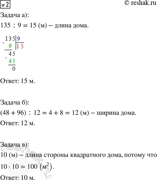 Решение задачи: 1. Найди площадь каждого участка и общую площадь поля. • Предложите два способа вычисления площади поля. 2. Найди размеры каждого дома.
