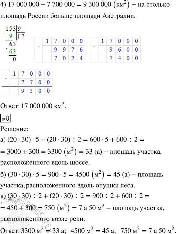 Решение задачи: 4. Сколько квадратов со стороной 10 м уместится в квадрате, площадь которого равна 1 гектар? Дополни равенство: 1 га = ...