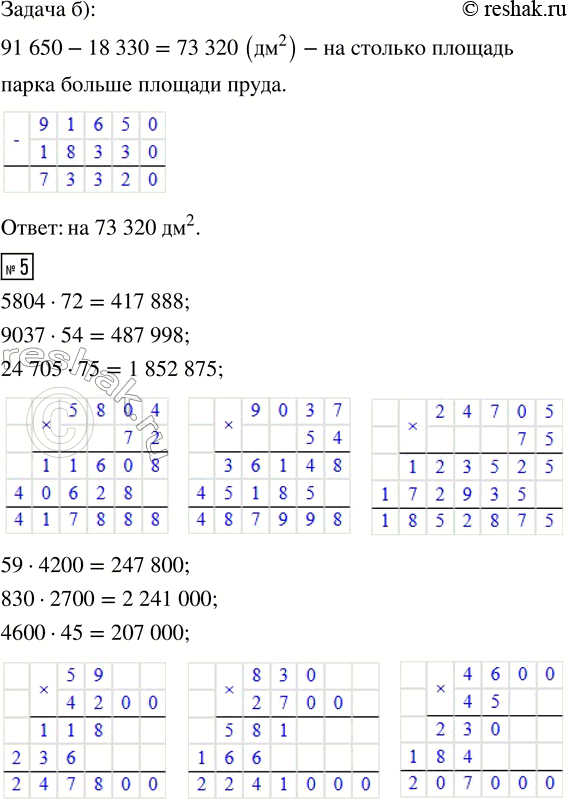 Решение задачи: 2. Вычисли площади прямоугольников. У какого прямоугольника площадь больше 1 дм^2, у какого меньше? 3. Сравни. Поставь знак > , 80 см^2 ...