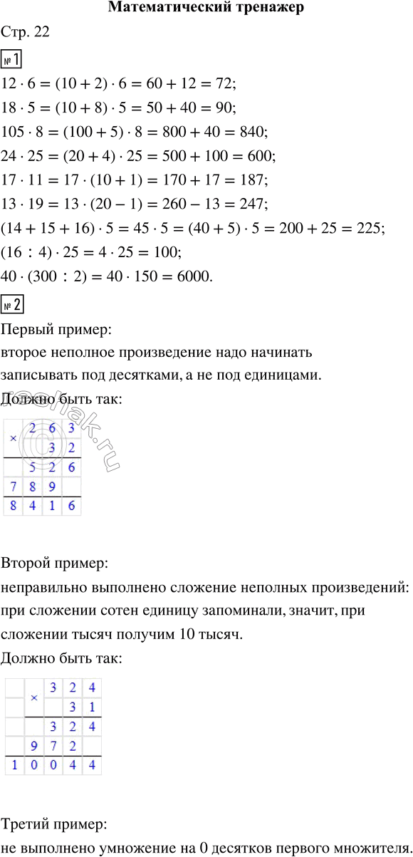 Решение задачи: ПРОВЕРЯЕМ, ЧЕМУ МЫ НАУЧИЛИСЬ 1. Вычисли: 78 · 49 384 · 36 1620 · 24 604 · 360 2. Из двух военных лагерей вышли одновременно навстречу друг другу две роты солдат.