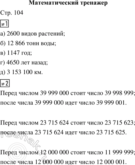 Решение задачи: ПРОВЕРЯЕМ, ЧЕМУ МЫ НАУЧИЛИСЬ 1. Запиши цифрами: двести семнадцать тысяч сорок шесть. 2. Сравни числа: 245 348 ... 98 567 395 741 ...