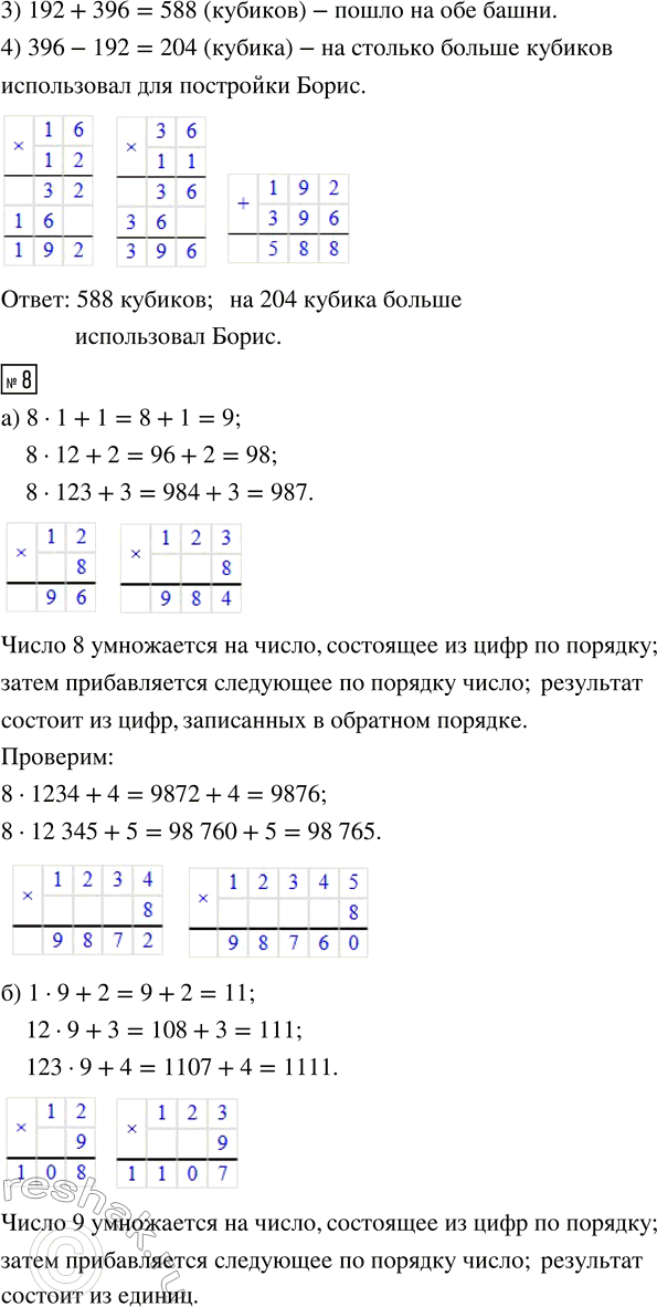 Решение задачи: 6. а) Чтобы умножить число на 5, можно умножить его на 10 (приписать нуль) и разделить на 2: 1654 · 5 = 16 540 :