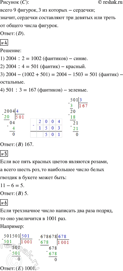 Решение задачи: ИГРАЕМ С КЕНГУРУ 1. На столе лежала коробка с конфетами. Саша взял оттуда половину конфет, потом половину оставшихся конфет взял Коля.