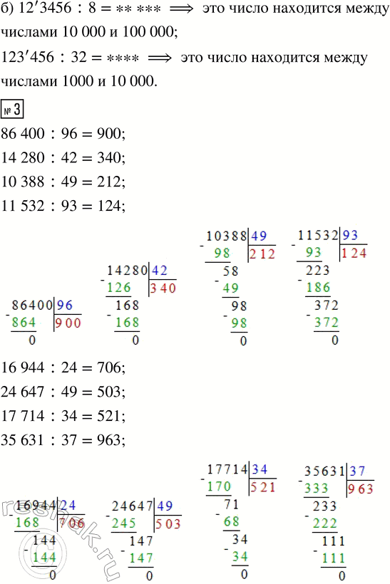 Решение задачи: 1. Сколько цифр будет в частном? Найди первую цифру частного. 76 : 19 154 : 11 432 : 36 1802 :