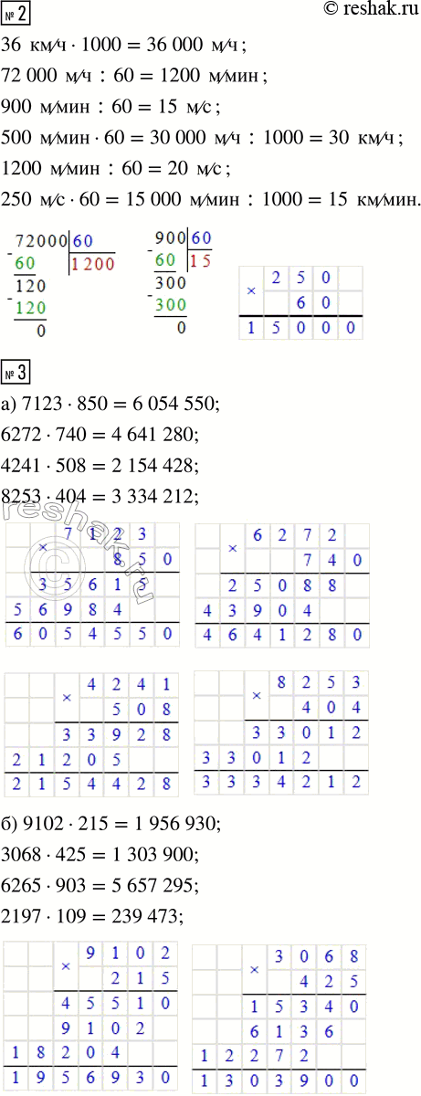 Решение задачи: МАТЕМАТИЧЕСКИЙ ТРЕНАЖЁР 1. Вырази в заданных единицах времени. 5 ч 34 мин = ... мин 2880 мин = ... ч 25 мин 15 с = ...