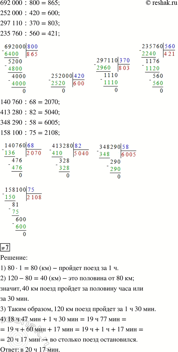 Решение задачи: 3. Миша пришёл на автовокзал без десяти минут четыре и увидел, что нужный ему автобус отправляется в 17 ч 55 мин.