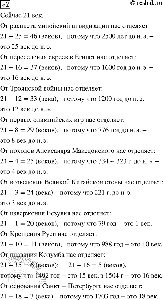 Решение задачи: 1. Правление российских императоров дома Романовых: 1721-1725 Пётр I 1762-1796 Екатерина II 1725-1727 Екатерина I 1796-1801 Павел I 1727-1730 Пётр II 1801-1825 Александр I 1730-1740 Анна 1825-1855 Николай I 1740-1741 Иоанн VI 1855-1881 Александр II 1741-1761 Елизавета 1881-1894 Александр III 1761-1762 Пётр III 1894-1917 Николай II • Кто из российских императоров правил 10 лет и более?