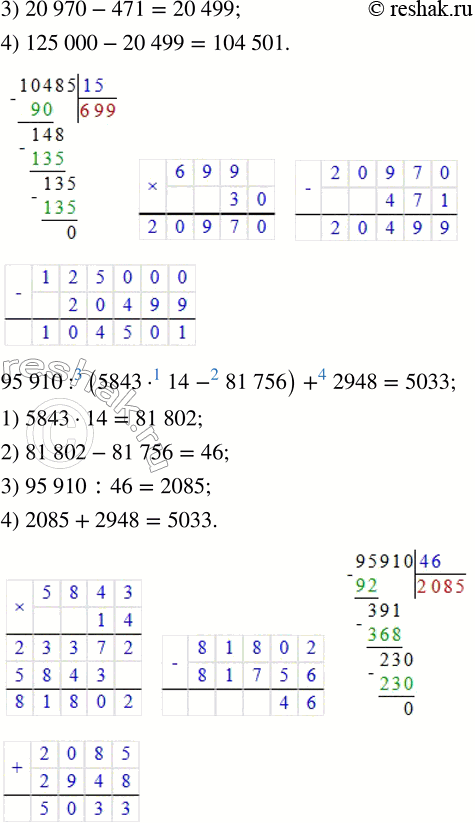 Решение задачи: 5. Найди значение выражений. (882 · 41 + 29 838) : 24 125 000 - (10 485 : 15 · 30 - 471) 145 · 26 · 13 - 23 463 :