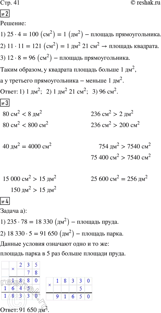Решение задачи: 2. Вычисли площади прямоугольников. У какого прямоугольника площадь больше 1 дм^2, у какого меньше? 3. Сравни. Поставь знак > , 80 см^2 ...
