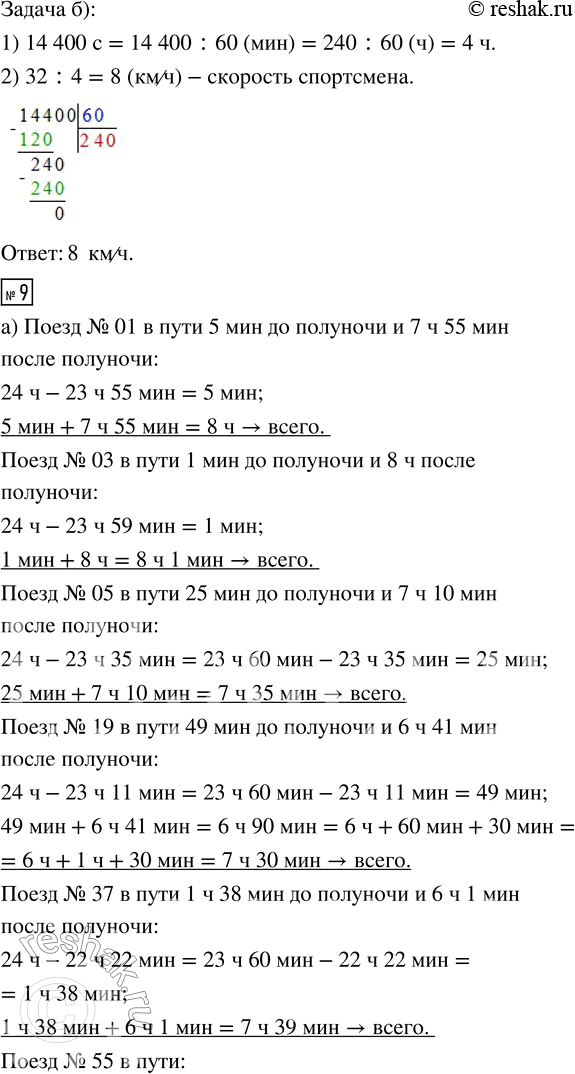 Решение задачи: 5. Непрерывное вещание по радио продолжалось 13 часов 44 минуты. Передачи вели 8 ведущих, каждый из которых работал в эфире одно и то же время.
