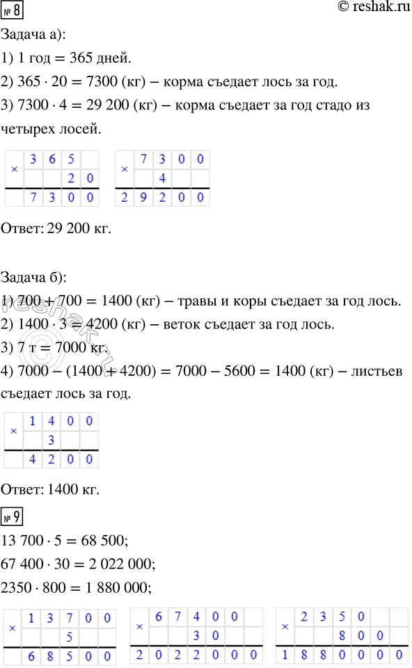 Решение задачи: 6. Пользуясь таблицей на соседней странице, ответь на вопросы. • На сколько кашалот весит больше, чем морж? • На сколько ёж легче зайца?