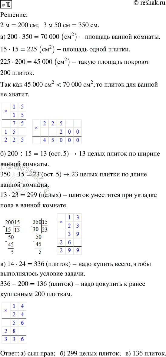 Решение задачи: 6. Выполни деление. 2415 : 23 3840 : 32 7503 : 61 7488 : 16 3952 : 19 4060 : 29 4930 :