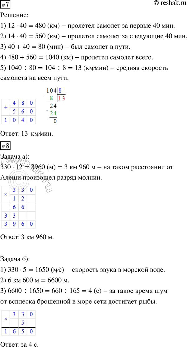 Решение задачи: 4. Вычисли: 4763 · 34 42 035 · 64 48 450 : 85 26 220 : 95 34 680 · 67 34 409 · 27 58 560 :