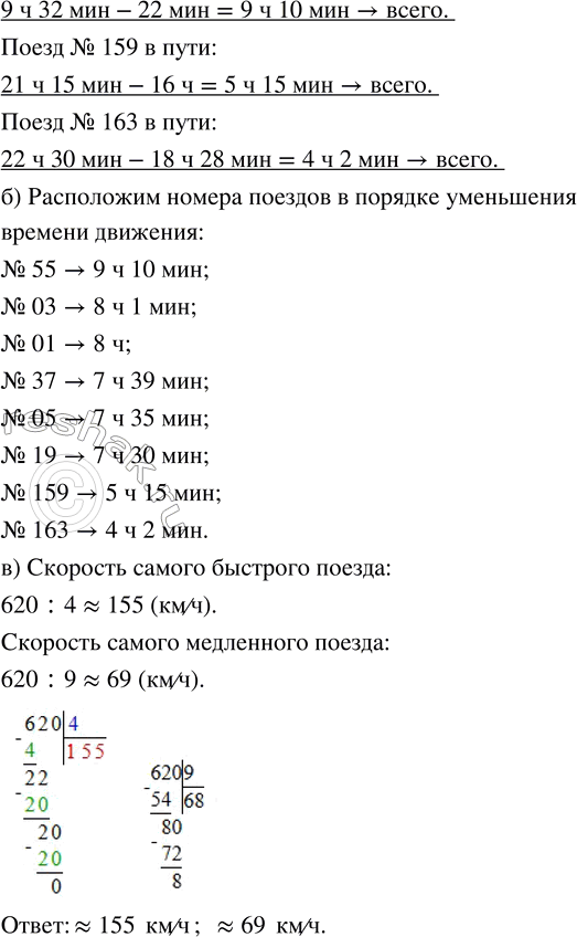 Решение задачи: 5. Непрерывное вещание по радио продолжалось 13 часов 44 минуты. Передачи вели 8 ведущих, каждый из которых работал в эфире одно и то же время.