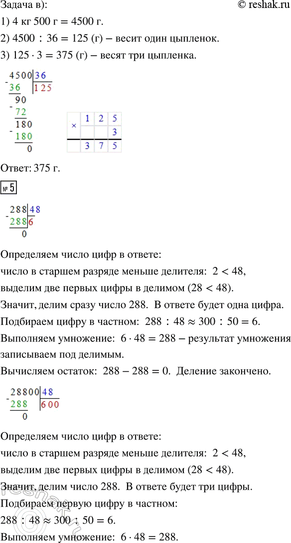Решение задачи: 3. Вычисли: 133 : 19 279 : 31 168 : 24 464 : 58 390 : 65 108 : 18 336 :
