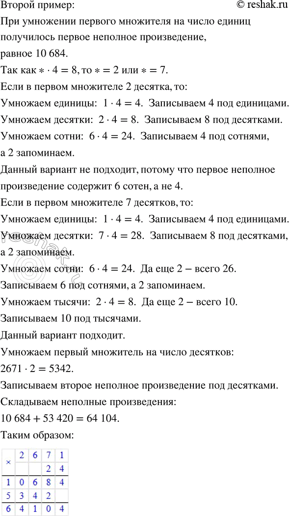 Решение задачи: 5. Алёша ехал 17 ч на поезде со скоростью 85 км/ч. Оставшиеся 50 км он проехал на автобусе. Какое расстояние преодолел Алёша в этом путешествии?