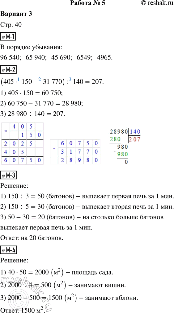 Решение задачи: М-5. Выполни действия. 4 ч 20 мин + 5 ч 55 мин = 10 ч 15 мин - 3 ч 25 мин = К5-6.