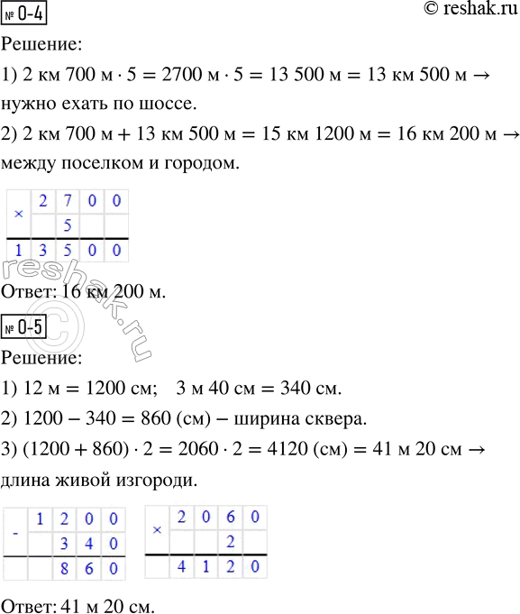 Решение задачи: О-1. а) Запиши цифрами число. Двадцать тысяч два: 6) Запиши предыдущие три числа. О-2. Вычисли устно. 24 000 + 17 000 = 600 000 + 8000 = 43 000 - 25 000 = 342 000 - 40 000 = О-3.