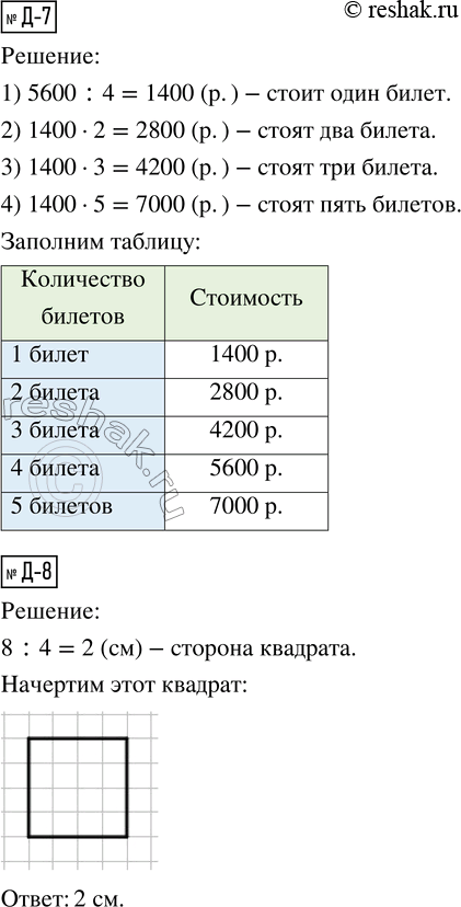 Решение задачи: Д-5. Не выполняя вычислений 10 104 : 6, определи и обведи подходящий ответ: а) первая цифра ответа (1, 2, 3, 4, 5, 6, 7, 8, 9, 0);