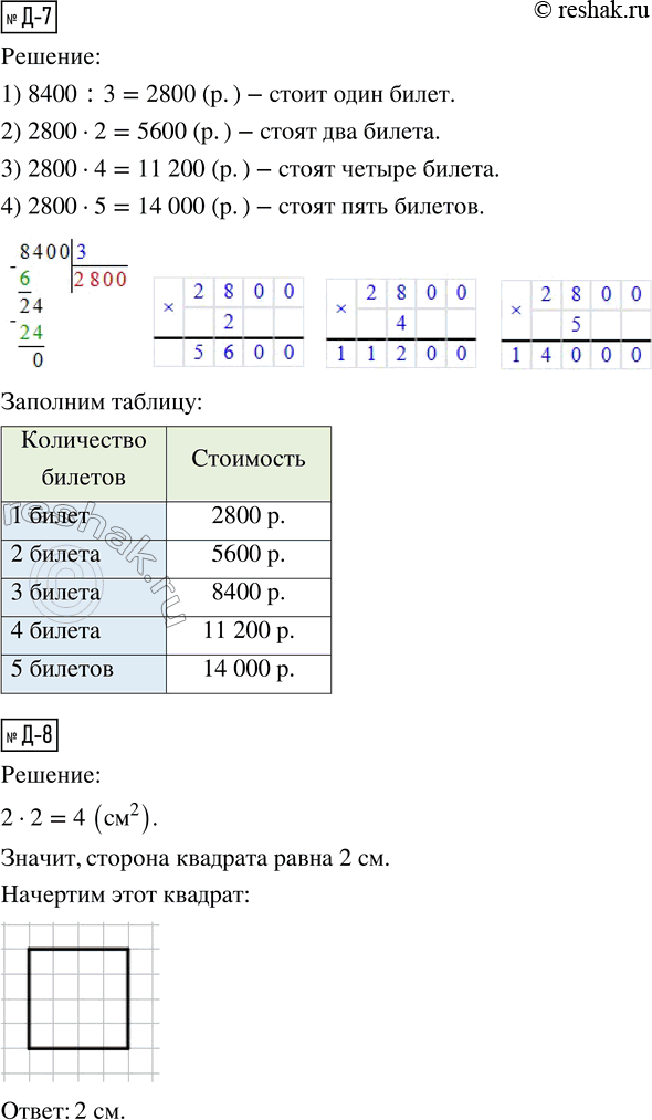 Решение задачи: Д-5. Не выполняя вычислений 204 505 : 7, определи и обведи подходящий ответ: а) первая цифра ответа (1, 2, 3, 4, 5, 6, 7, 8, 9, 0);