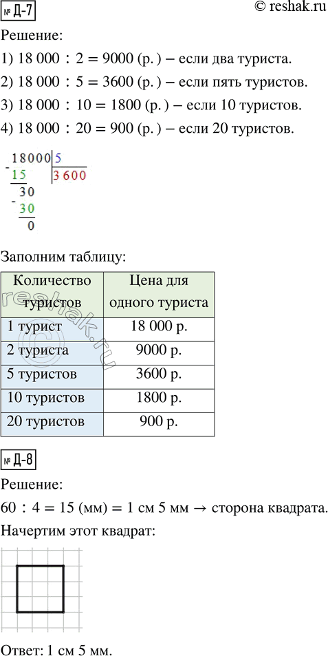 Решение задачи: Д-5. Не выполняя вычислений 24 598 · 6, определи и обведи подходящий ответ: а) последняя цифра ответа (1, 2, 3, 4, 5, б, 7, 8, 9, 0);