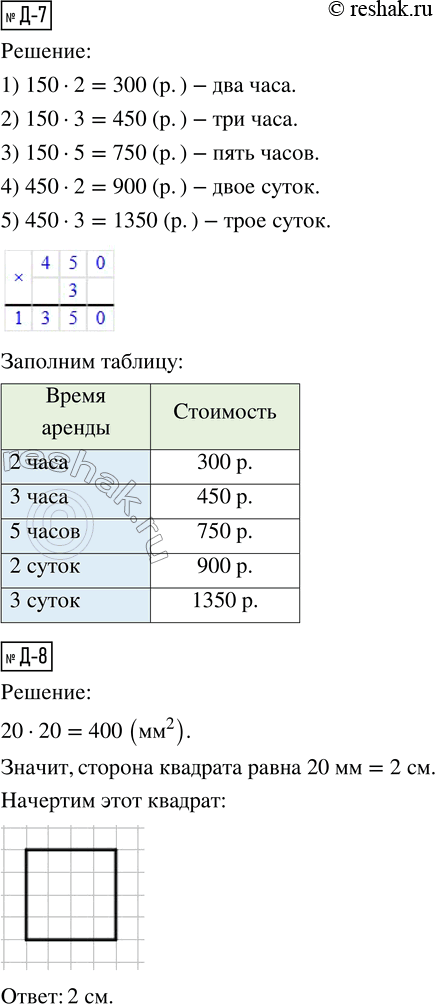 Решение задачи: Д-5. Не выполняя вычислений 15 658 · 8, определи и обведи подходящий ответ: а) последняя цифра ответа (1, 2, 3, 4, 5, 6, 7, 8, 9, 0);