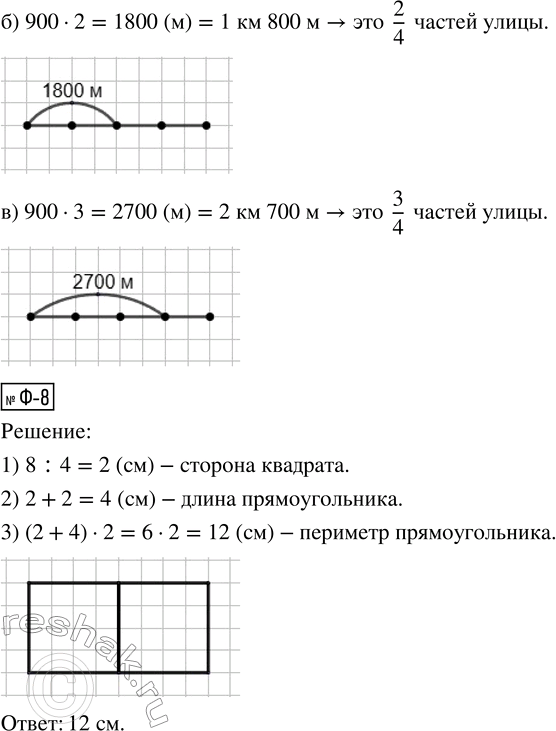 Решение задачи: Ф-5. Предложи другой способ решения задачи Ф-2. Ф-6. Выполни действия. а) 4 т 800 кг + 1200 кг = б) 24 т 8 ц - 9 ц = Ф-7.