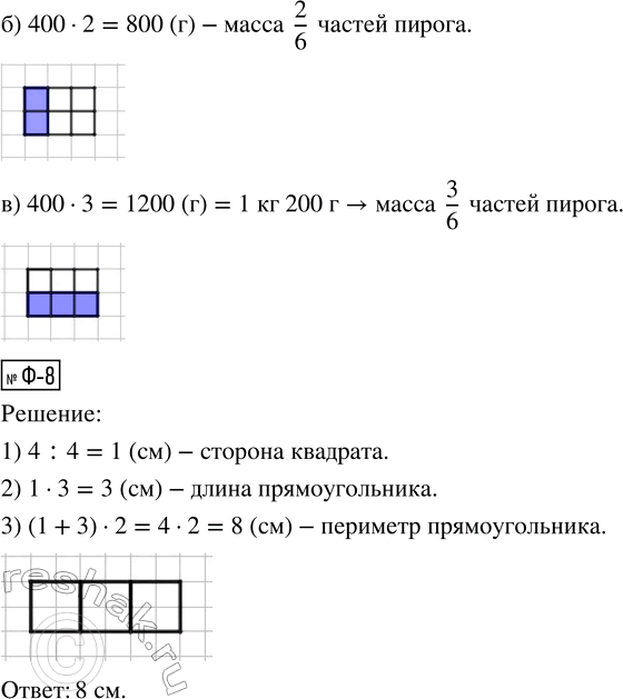 Решение задачи: Ф-5. Предложи другой способ решения задачи Ф-2. Ф-6. Выполни действия. а) б ц 50 кг + 230 кг = б) 5 т 400 кг - 1500 кг = Ф-7.