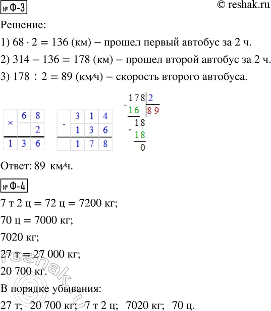 Решение задачи: Ф-1. Вычисли. (200 000 - 320 · 617) · 102 = Ф-2. Два одинаковых арбуза весят столько же, сколько 6 одинаковых дынь.