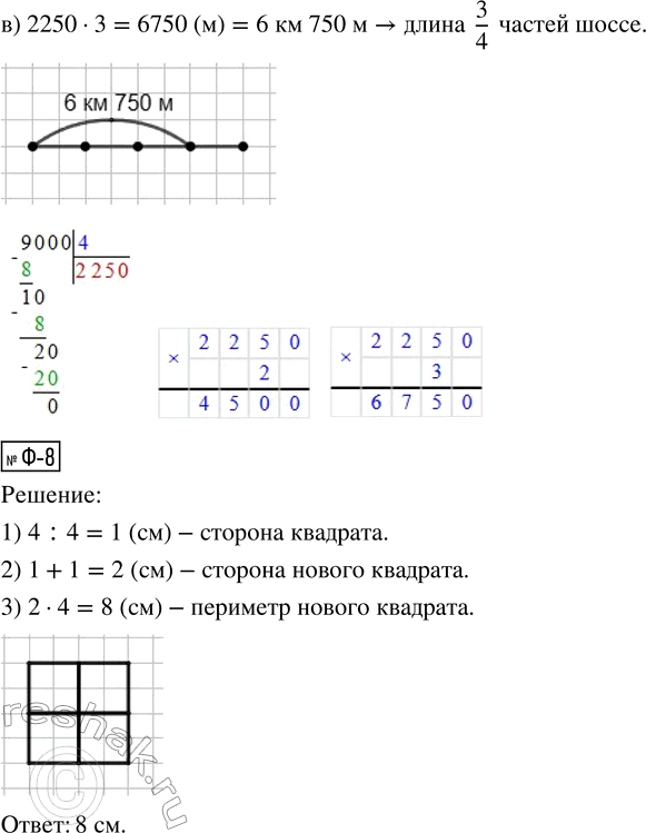 Решение задачи: Ф-5. Предложи другой способ решения задачи Ф-2. Ф-6. Выполни действия. а) 42 т + 98 ц = б) 12 ц - 130 кг = Ф-7.