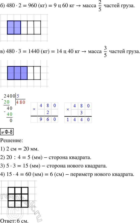 Решение задачи: Ф-5. Предложи другой способ решения задачи Ф-2. Ф-6. Выполни действия. а) 56 ц + 84 кг = б) 35 т - 24 ц = Ф-7.