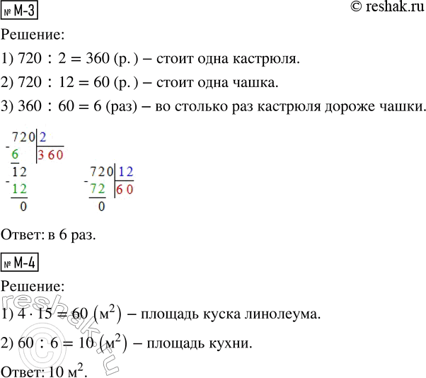 Решение задачи: М-1. Запиши числа в порядке убывания: 9052, 9205, 52 900, 5920, 2950. М-2. 10 000 - (3487 + 4613) · 78 :