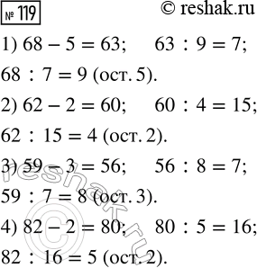 Решение задачи: 119. Найди пропущенный делитель. 86 : ? = 9 (ост. 5) Сравни свои рассуждения с ответом Миши. Выполни задание, рассуждая, как Миша.