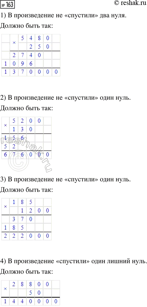 Решение задачи: 163. Найди в записях ошибки и исправь их. *Цитирирование задания со ссылкой на учебник производится исключительно в учебных целях для лучшего понимания разбора решения задания.