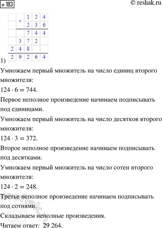 Решение задачи: 183. Попробуй объяснить, как выполнено умножение на трёхзначное число. 1) 124 · 236 2) 3206 · 124 *Цитирирование задания со ссылкой на учебник производится исключительно в учебных целях для лучшего понимания разбора решения задания.