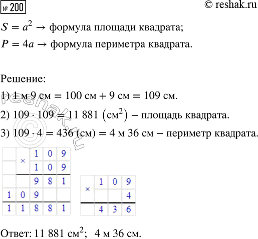 Решение задачи: 200. Найди площадь и периметр квадрата, если его сторона 1 м 9 см. *Цитирирование задания со ссылкой на учебник производится исключительно в учебных целях для лучшего понимания разбора решения задания.