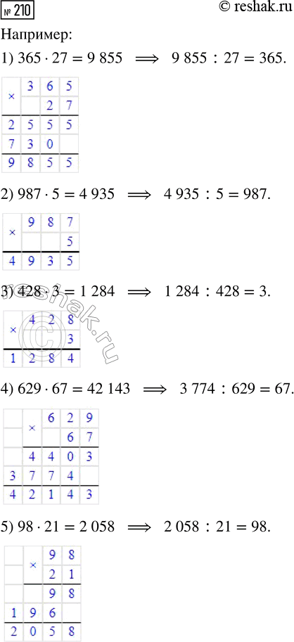 Решение задачи: 210. Составь равенства, в которых: 1) делитель — двузначное число, а значение частного — трёхзначное число; 2) делитель — однозначное число, а значение частного — трёхзначное число;