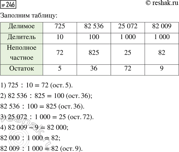 Решение задачи: 246. Заполни таблицу. *Цитирирование задания со ссылкой на учебник производится исключительно в учебных целях для лучшего понимания разбора решения задания.