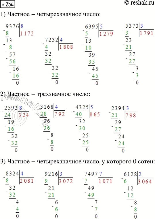 Решение задачи: 254. Найди признак, по которому составлен каждый столбец выражений. 1) 9376 : 8 2) 2592 : 8 3) 8324 : 4 7232 :