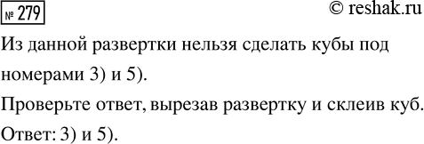 Решение задачи: 279. Выбери два куба, которые нельзя сделать из данной развёртки. Проверь свой ответ. *Цитирирование задания со ссылкой на учебник производится исключительно в учебных целях для лучшего понимания разбора решения задания.