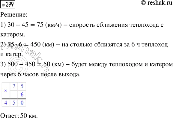 Решение задачи: 399. От двух пристаней на озере, расстояние между которыми 500 км, одновременно навстречу друг другу вышли теплоход и катер. Скорость теплохода 30 км/ч, а катера — 45 км/ч.