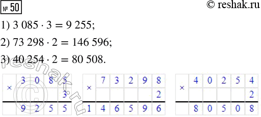 Решение задачи: 50. Запиши выражения. 1) 3085 увеличить в 3 раза. 2) 73 298 увеличить в 2 раза. 3) 40 254 увеличить в 2 раза.