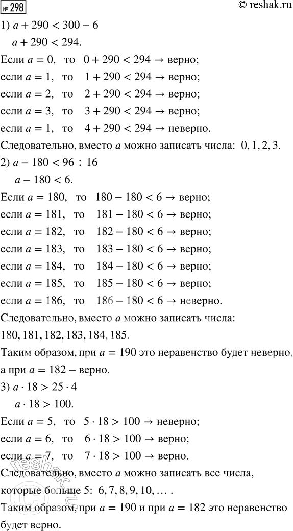 Решение задачи: 298. Какие числа можно записать вместо а, чтобы получились верные числовые неравенства? 1) а + 290 3) а · 18 >