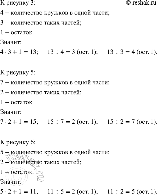 Решение задачи: 104. Выбери рисунок, которому соответствуют все три записи. 3 · 4 + 2 = 14 14 : 3 = 4 (ост.